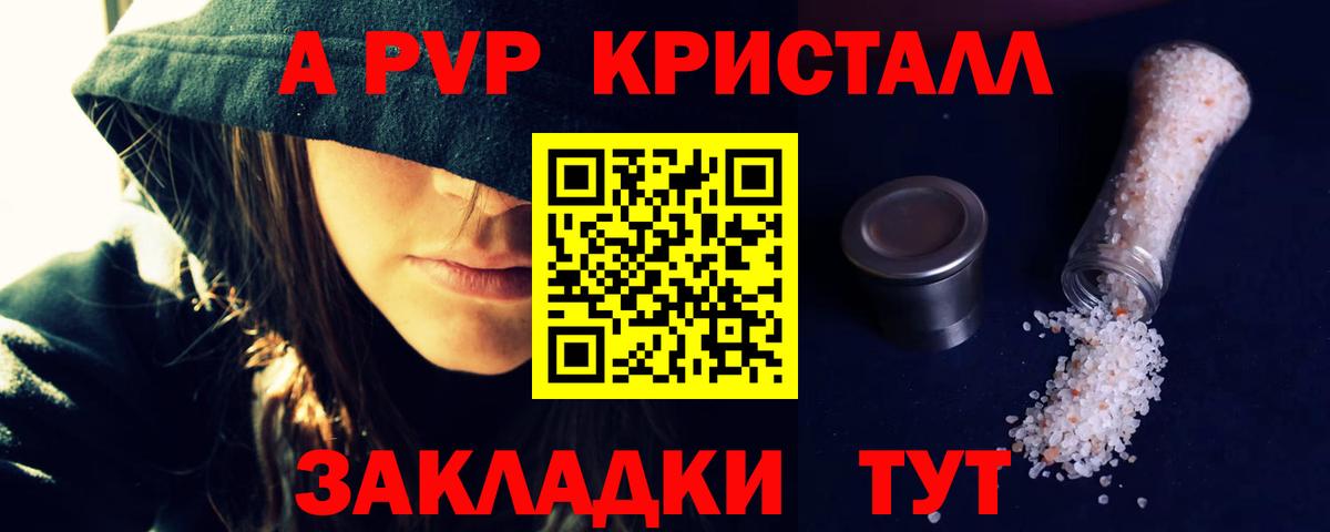 А ПВП крисы CK Сланцы