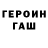 Героин белый Den Vigovsky