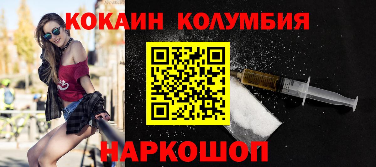 Кокаин VHQ  Вход с VPN  КОКАИН  Сланцы 