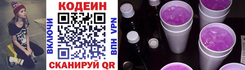 Codein Purple Drank  наркошоп  Сланцы 