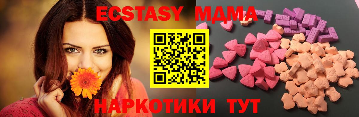 Экстази MDMA Сланцы