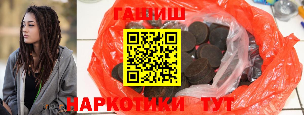 ГАШИШ хэш  ГАШИШ Premium  дарнет шоп  Сланцы  Вход с VPN 