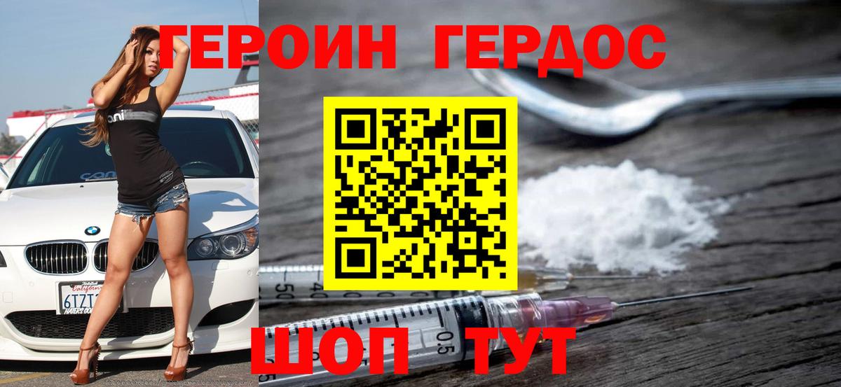 Героин герыч Сланцы