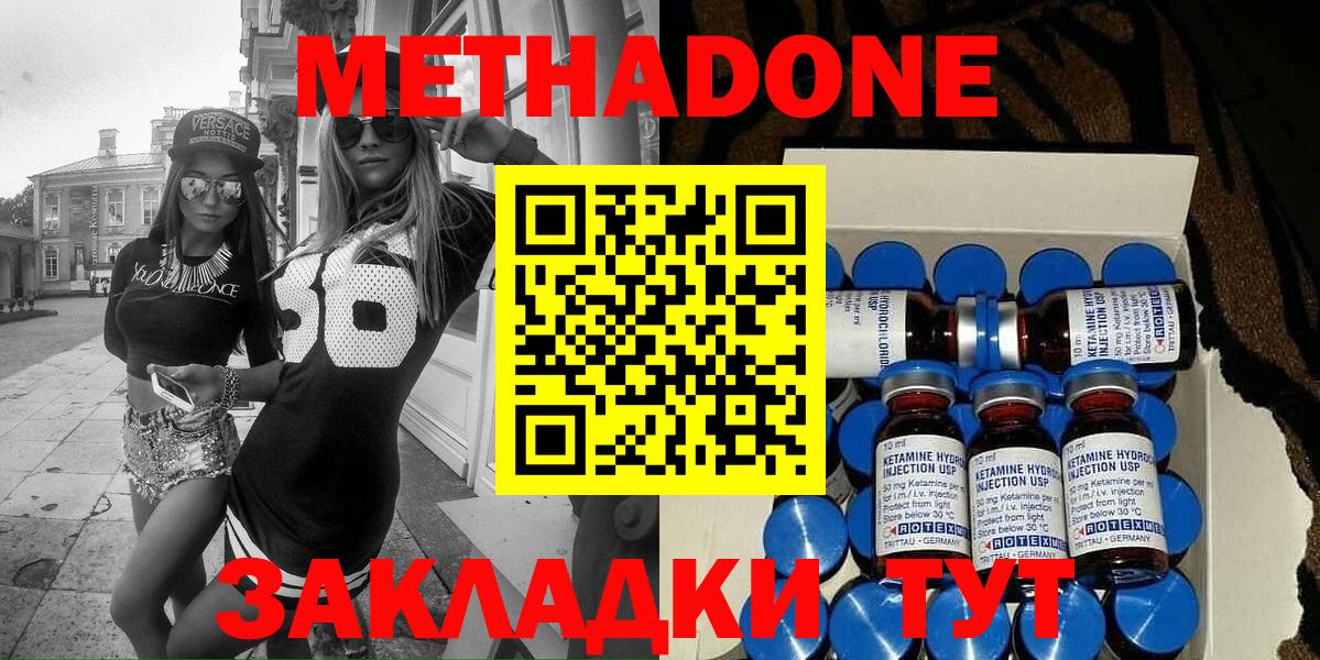 Метадон мёд Сланцы