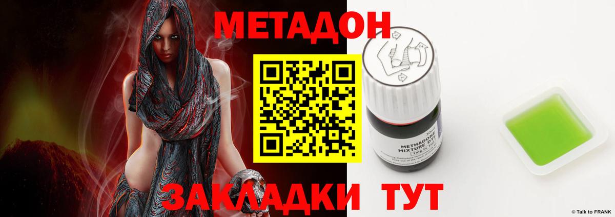 МЕТАДОН methadone  МЕТАДОН methadone  Вход с VPN  Сланцы 